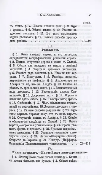 История Халдеи с отдаленнейших времен до возвышения Ассирии - фото 3