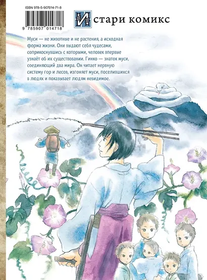 Знаток Муси. Бокс 1 (Комплект. Том 1-5) (Мастер Муси / Mushishi). Манга - фото 8
