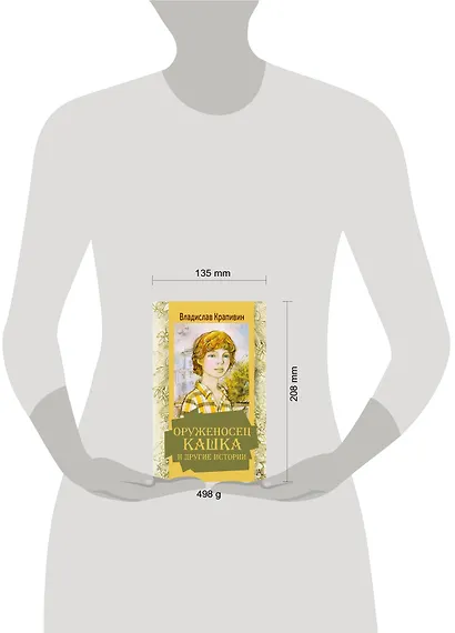 Оруженосец Кашка и другие истории - фото 3