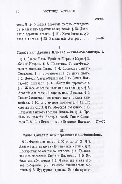 История Ассирии. Том 2 - фото 3