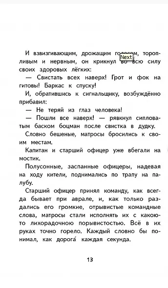 Максимка. Рассказ - фото 7