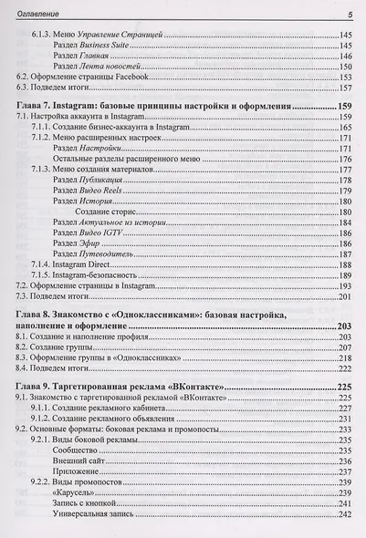 SMM: эффективное продвижение в соцсетях. Практическое руководство - фото 4
