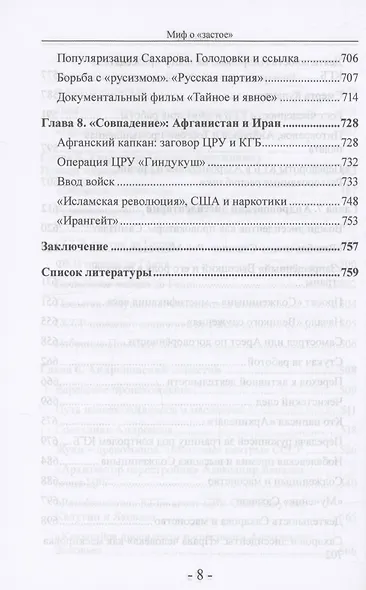 Миф о "застое" - фото 8