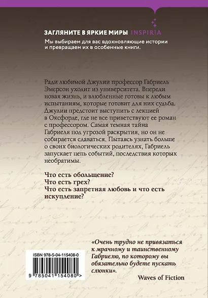 Искупление Габриеля (#3) - фото 2