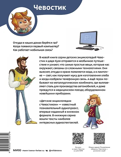 Технологии. Детская энциклопедия (Чевостик) - фото 2