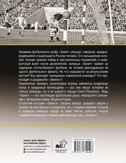 Зенит. История 100 лет - фото 2