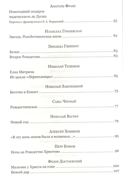 Серебряная метель. Большая книга рождественских произведений - фото 3