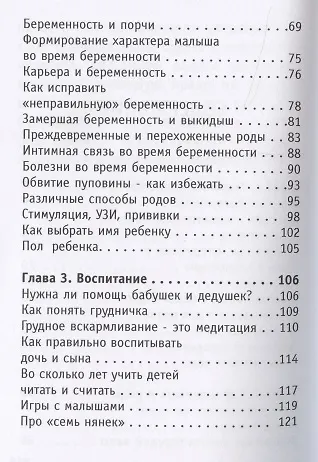 Советы на все случаи жизни. Я — мама - фото 4