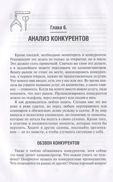 Как открыть салон красоты и не закрыть его через год - фото 5