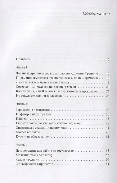 Всякий, даровитый или бездарный, должен учиться… Как воспитывали детей в Древней Греции - фото 2