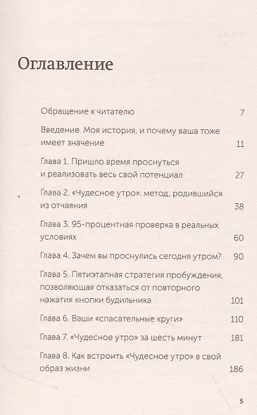 Магия утра. Как первый час дня определяет ваш успех - фото 12
