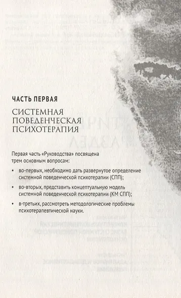 Психотерапия. Системный поведенческий подход - фото 7