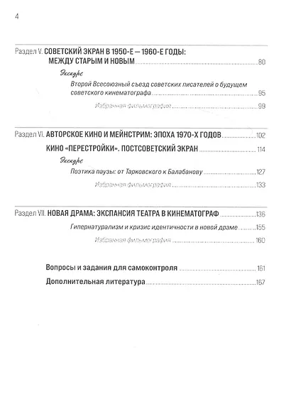 Киноистория России. В 2-х частях. Часть 1. Век российского кино - фото 3