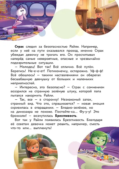 Головоломка. Вверх тормашками! Книга для чтения с цветными картинками - фото 8