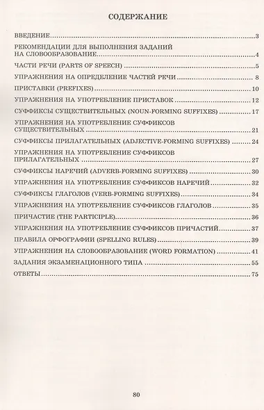 Английский язык. Практикум по словообразованию. Готовимся к итоговой аттестации - фото 2