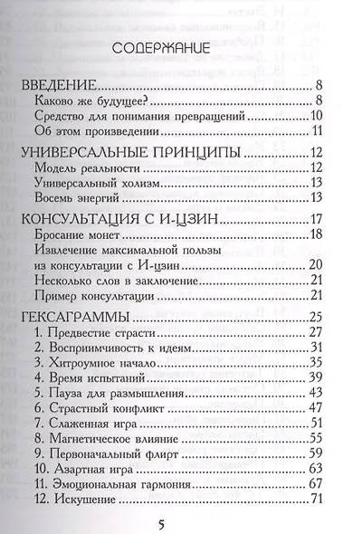 И-цзин влюблённых - фото 2