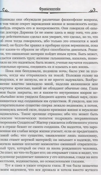 Франкенштейн, или Современный Прометей - фото 7