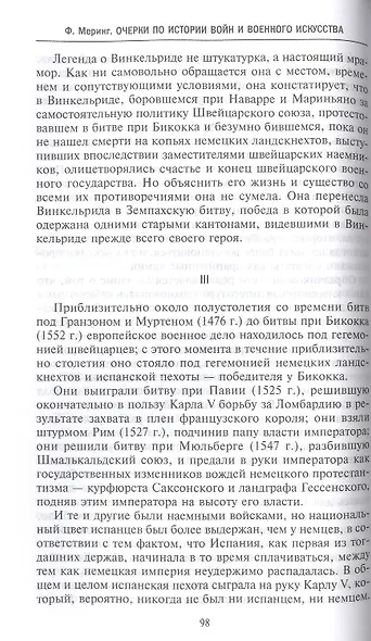 Очерки по истории войн и военного искусства - фото 3