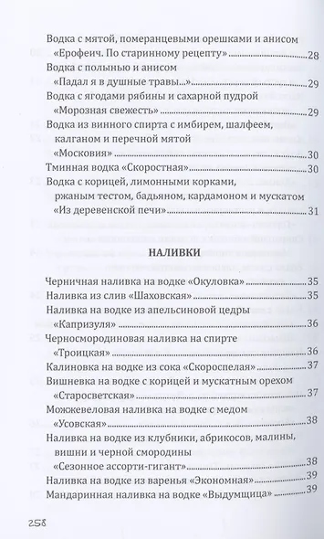 Напитки с градусом и без. Круглый год - фото 5
