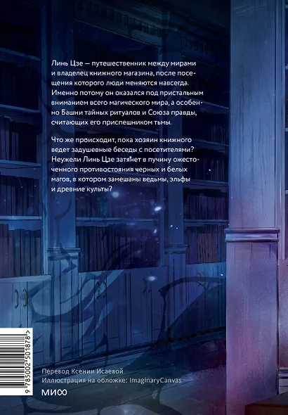 Я вовсе не слуга демонического бога. Том 1 - фото 2