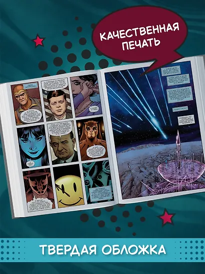 Хранители. Начало: Озимандия. Доктор Манхэттен. Ночная Сова - фото 6