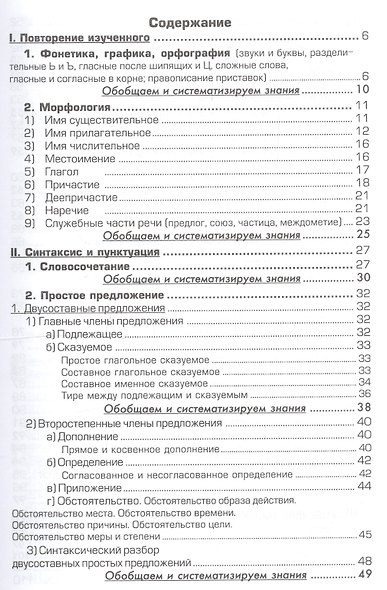 Русский язык 8 кл. Сборник упражнений Упражнения тесты... (8,10 изд) (мСбУпр) Шклярова (ФГОС) - фото 2