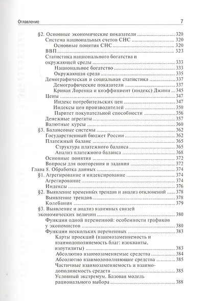 Экономика: учебник - фото 9