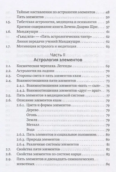 Основы тибетской астрологии. Секреты практики с илл. - фото 3