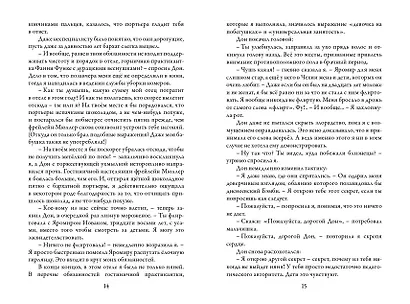 Замок в облаках: роман - фото 8