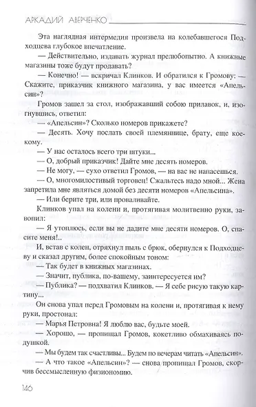 Шутка мецената - фото 8