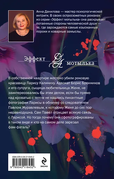 Роковое решение - фото 2