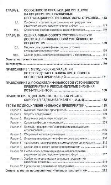 Финансы организаций (предприятий) (2 изд) (ВО Бакалавр) Бурмистрова - фото 3