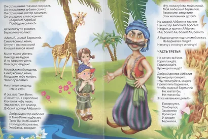 Картонка 4 разворота. Бармалей - фото 4