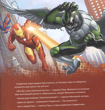 Кто есть кто во Вселенной MARVEL. - фото 4