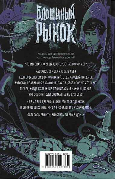 Блошиный рынок - фото 2