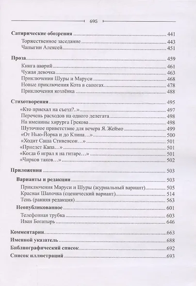 Собрание сочинений Том 2 Произведения 1930-х годов Е.Л. Шварц - фото 4