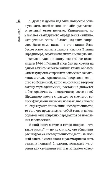 Чудо живой клетки. Идеальный путеводитель от атома до генетики - фото 11