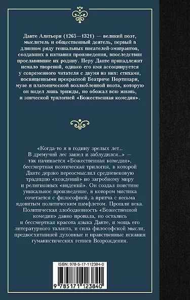Божественная комедия - фото 2