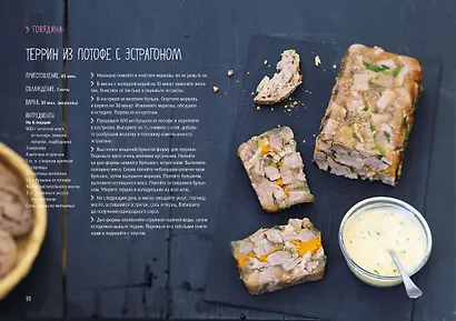 Мечта гурмана (комплект из 3 книг) - фото 12