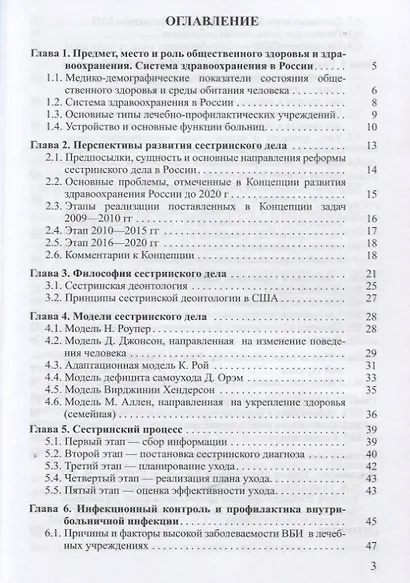 Основы сестринского дела. Учебное пособие для студентов - фото 2