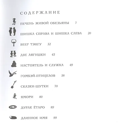 Японские народные сказки - фото 2