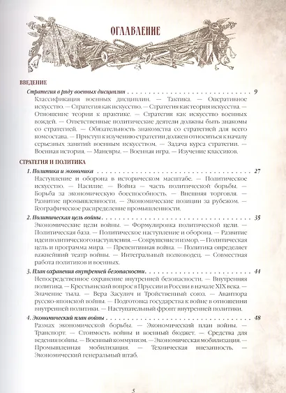 Стратегия - фото 2