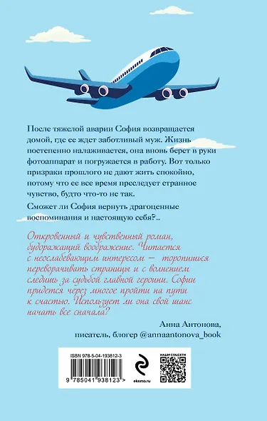 Курс на любовь. Начать сначала - фото 2