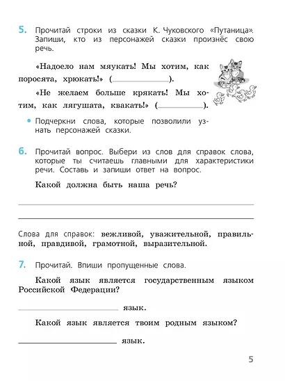Русский язык. 2 класс. Проверочные работы - фото 5