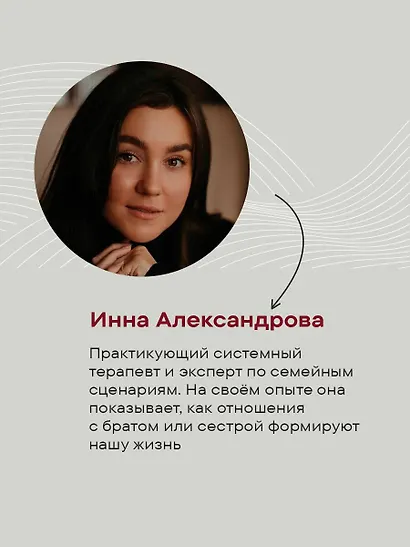 Мы с тобой одной крови. Как отношения с братьями и сестрами влияют на нас и нашу жизнь - фото 5
