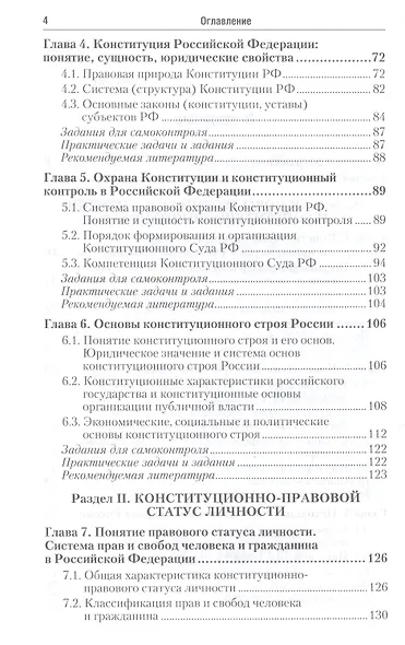Конституционное право РФ: учебник для бакалавров. 2-е изд., перераб. и доп. - фото 3