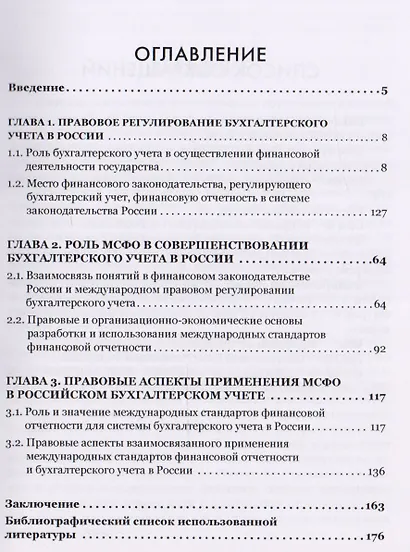 Применение международных стандартов финансовой отчетности. Правовые основы - фото 2