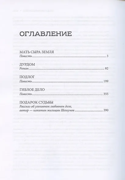 Подарок судьбы - фото 2