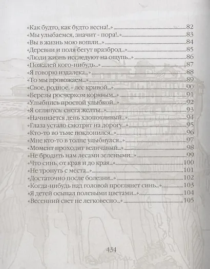 Тихие песни уединения. Стихи разных лет - фото 5