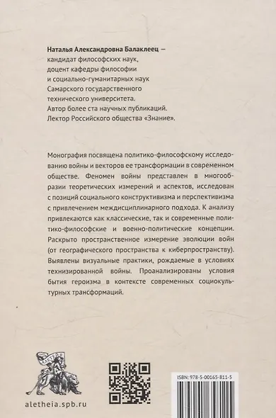 Война и ее трансформации в современном обществе: опыт политико-философского анализа - фото 2
